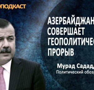 Причины и следствия. Геополитические движения на Южном Кавказе и в Афганистане - ВИДЕОКАСТ