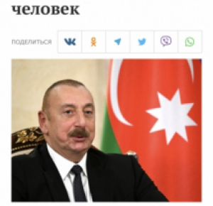 Российские СМИ цитируют высказывания Президента Ильхама Алиева на Саммите СПЕКА
